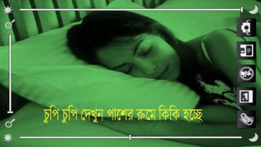 চুপি চুপি দেখুন পাশের রুমে কি হচ্ছে ছোট একটি সফটয়ারের সাহাজ্যে প্রো ভার্সন