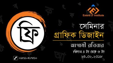 অনলাইনে ক্যরিয়ার নিয়ে ভাবছেন?