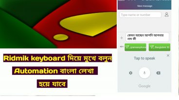 কষ্ট করে হাতে লিখার দিন শেষ Ridmik keyboard দিয়ে মুখে বলুন অটোমেটিক লেখা হয়ে যাবে
