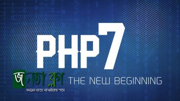 PHP বাংলা ধারাবাহিক টিওটোরিয়াল