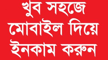শুধুমাত্র মোবাইলে গেমস খেলে ইনকাম করুন খুব সহজে