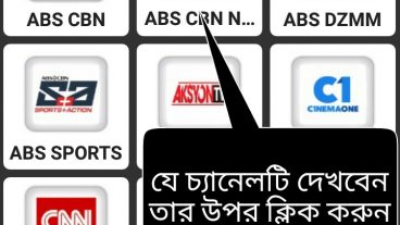 1000+ Live Tv চ্যানেল দেখার জন্য দারুন একটি apps যে apps টি প্লেস্টোরে পাবেন না