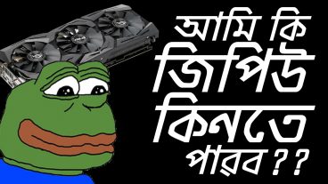 জিপিউর দামের দুর্দশা কখন আসবে এর পরিত্রাণ?