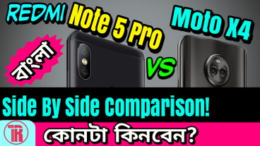 Xiaomi Redmi Note 5 pro vs Moto x4 কোন ফোনটি আপনার জন্য বেস্ট ফোন? ডিসাইড করার আগে দেখে নিন ডিটেইলসে সাইড বাই সাইড কম্পেয়ারিজন রিভিউ প্রাইস ও আমার সৎ মতামত