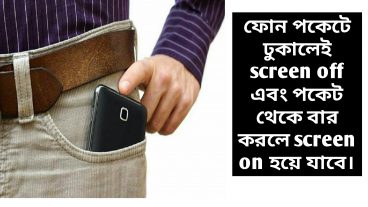Automatic screen lock and screen on for Android  Android secret Tips  Bangla Tutorial