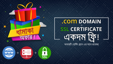 হোস্টিং ধরন টিউটোরিয়াল Hosting Type Tutorial in Bangla