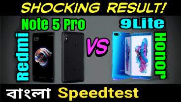 শাওমি Redmi Note 5 Pro ও Honor 9 Lite ফোন দুটির মধ্যে স্পিড টেস্ট :: শকিং রেজাল্ট?