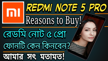 Redmi Note 5 Pro ফোনটি কি আপনি কিনবেন? Note 5 pro ফোনটি কেন কিনবেন? সেরা কারন গুলি জেনে নিন