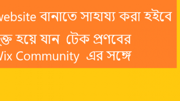 website বানাতে সাহায্য করা হইবে