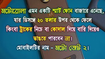 ওয়াও কে কে কিনবেন মোবাইলটি?
