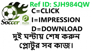 যারা অনলাইনে ইনকাম করতে চান তাদের জন্য