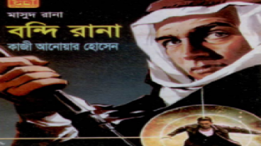 মাসুদ রানা MR9