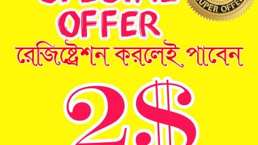 রেজিষ্ট্রেশন করলেই পাবেন 2 ডলার যা আপনি পেইজা এবং পেপালের মাধ্যমে যে কোন সময় উত্তোলন করতে পারবেন