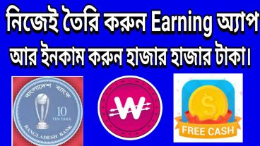 নিজেই তৈরি করুন Bd Cash Pocket Cash Cash On এর মতো Apps এবং এড বসিয়ে ইনকাম করুন হাজার হাজার টাকা