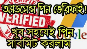 [[ইউটিউব ইনকাম প্রতিমাসে ১০০০০০৳]] আজকের পর্বে আলোচনা করা হয়েছে কিভাবে অ্যাডসেন্স পিন সাবমিট করবেন