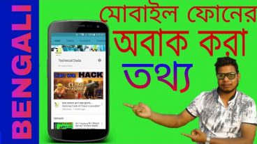 মোবাইলের অজানা কথা