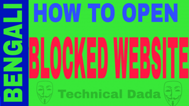 ব্লকড ওয়েবসাইট কিভাবে খুলবেন?