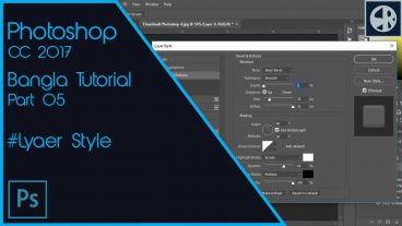 ফটোশপ সিসি ২০১৭ বাংলা টিউটোরিয়াল- পর্ব ০৫