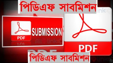 পিডিএফ সাবমিশন কি? পিডিএফ সাবমিশন করলে কি হয়?  পিডিএফ সাবমিশন ওয়েবসাইটগুলির শীর্ষ ১০ টি সাইট