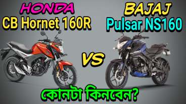 Honda CB Hornet 160R না Bajaj Pulsar NS160? কেনার আগে দেখে নিন কোন বাইকটি কিনবেন? কম্পেয়ারিজন স্পেক্স রিভিউ দাম ও ওপিনিয়ান
