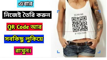 QR code creator এবার নিজেই তৈরি করুন QR Code আর সবকিছু লুকিয়ে রাখুন