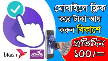 অনলাইনে মোবাইল দিয়ে এবার করুন নগদে বাকিতে নয় তাও আবার টাকা পাবেন বিকাশে প্রতিদিনের টাকা প্রতিদিন ২০১৮