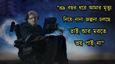 স্টিফেন হকিং জীবনী সময় একটি সংক্ষিপ্ত ইতিহাস মাত্র