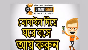 আপনি এবার পারবেন Champion Network PvtLtd New Offer  থেকে প্রতিদিন ৫০০-৬০০ টাকা ইনকাম করুন