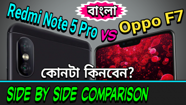Redmi Note 5 Pro না Oppo F7 কোন ফোনটি আপনার জন্য বেস্ট হবে? কেনার আগে দেখেনিন ডিটেইলসে সাইড বাই সাইড কম্পেয়ারিজন রিভিউ প্রাইস ও আমার সৎ মতামত