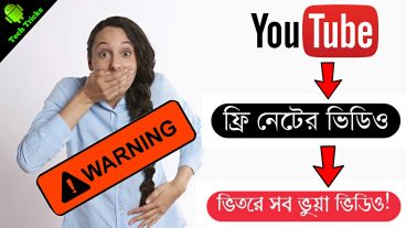 যারা সবসময় ফ্রি নেট খুঁজেন তারা দেখুন2018By Tech Tricks