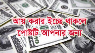 যাদের অনলাইনে কাজ করার ভালো মন-মানসিকতা তাদের জন্য টিউন টি