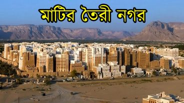 হাজার বছরের পুরনো মাটির তৈরি অট্টালিকার সারি