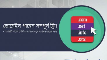 ১ জিবি হোস্টিং +com ডোমেইন + SSL Certificate এখন ৯৯৯/-টাকা মাত্র