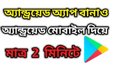 How to create a andoid app