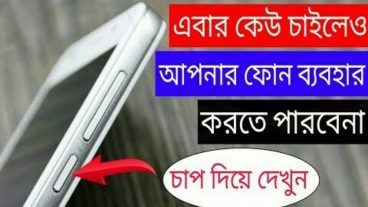 এবার কেউ চাইলেও আপনার ফোন ব্যবহার করতে পারবেনা