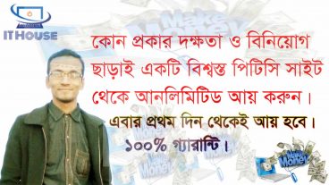 আজ থেকেই অনলাইনে আয় হবে ১০০ গ্যারান্টি