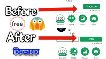 প্লেস্টোরের সব থেকে দামী জিনিস এখন ফোনে