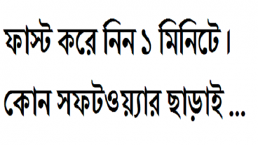 আপনার মোবাইল কি স্লো? ফাস্ট করে নিন ১ মিনিটেকোন সফটওয়্যার ছাড়াই