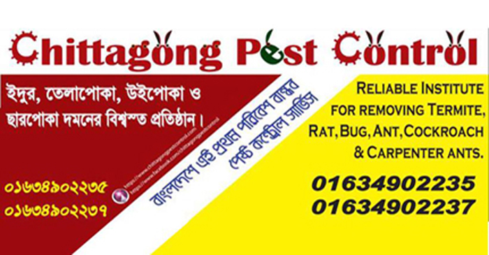 পেস্ট কন্ট্রোল