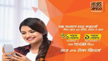 বাংলালিংক বন্ধ সংযোগ চালু করলেই পাবেন স্পেশাল কলরেট সাথে 10GB ইন্টারনেট একদম ফ্রী