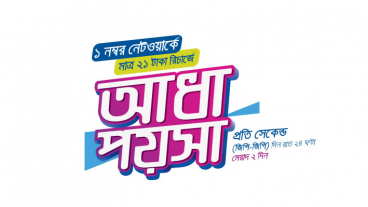 গ্রামীনফোনে রিচার্জে বিশেষ ট্যারিফ