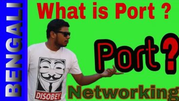 নেটওয়ার্কের পোর্ট কি?