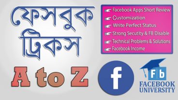 এবার ফেসবুকের সকল আপডেট ফিচার ও সেটিংস সম্পর্কে জানুন নিয়ে নিন Facebook University PHD Degree