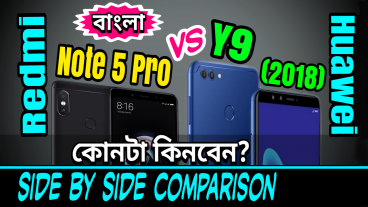 Xiaomi Redmi Note 5 Pro না Huawei Y9 2018 কোন ফোনটি আপনার জন্য বেস্ট হবে? কেনার আগে দেখেনিন ডিটেইলসে সাইড বাই সাইড কম্পেয়ারিজন রিভিউ প্রাইস ও আমার সৎ মতামত