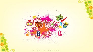 Bangla Noboborsho 1425 Cover  বাংলা নববর্ষ ১৪২৫ কাভার