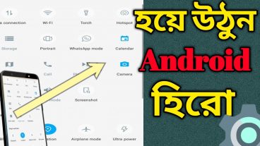 কিভাবে পাল্টে নেবেন সবকিছু