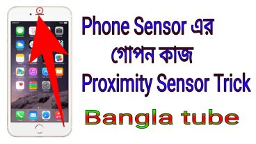 Proximity Sensor এর অজানা তথ্য যারা যানেন না তাদের জন্য অতি গুরুত্বপূর্ন  একটি app