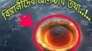পৃথিবী ধ্বংস হতে আর মাএ ৭ দিন বাকি