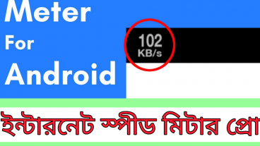 ডাউনলোড করুন একটি কাজের অ্যান্ড্রয়েড অ্যাপস Internet Speed metre pro