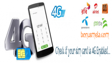 জেনে নিন আপনার মোবাইল সিমটি 4G সক্রিয় কিনা
